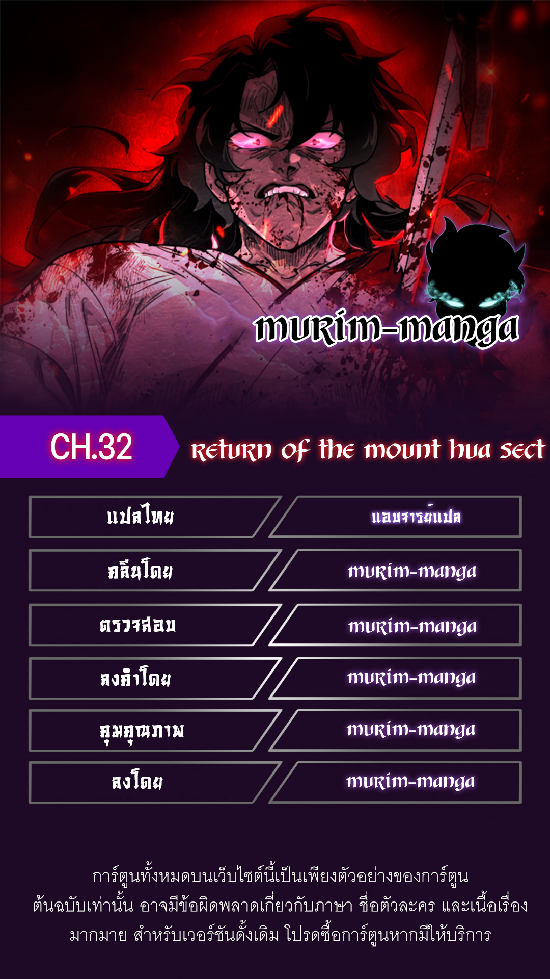 Return of the Flowery Mountain Sect 32 (1)